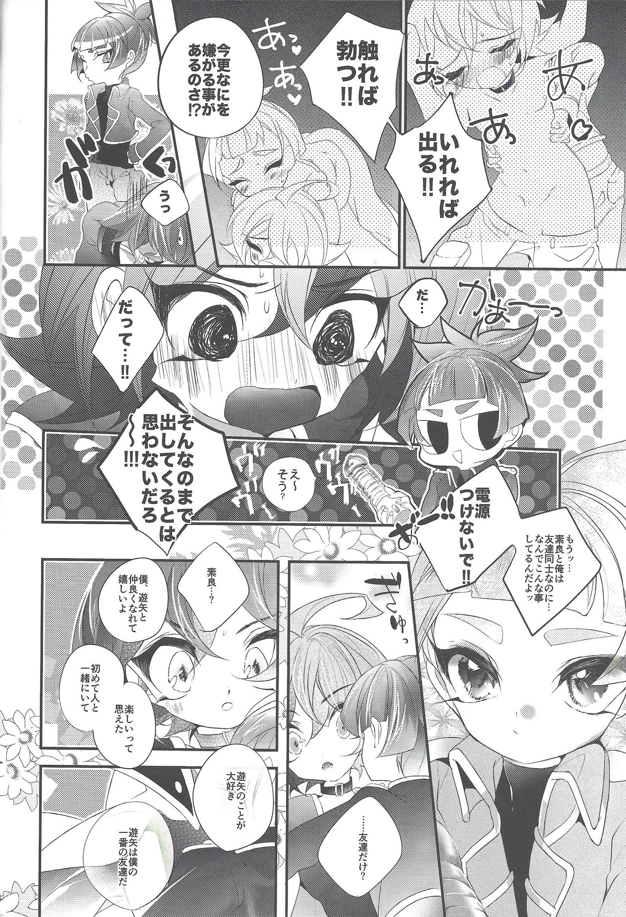 (千年☆バトル フェイズ19) [YUZUPON (ゆずしこ)] 君じゃないとダメなのに。 (遊☆戯☆王ARC-V)