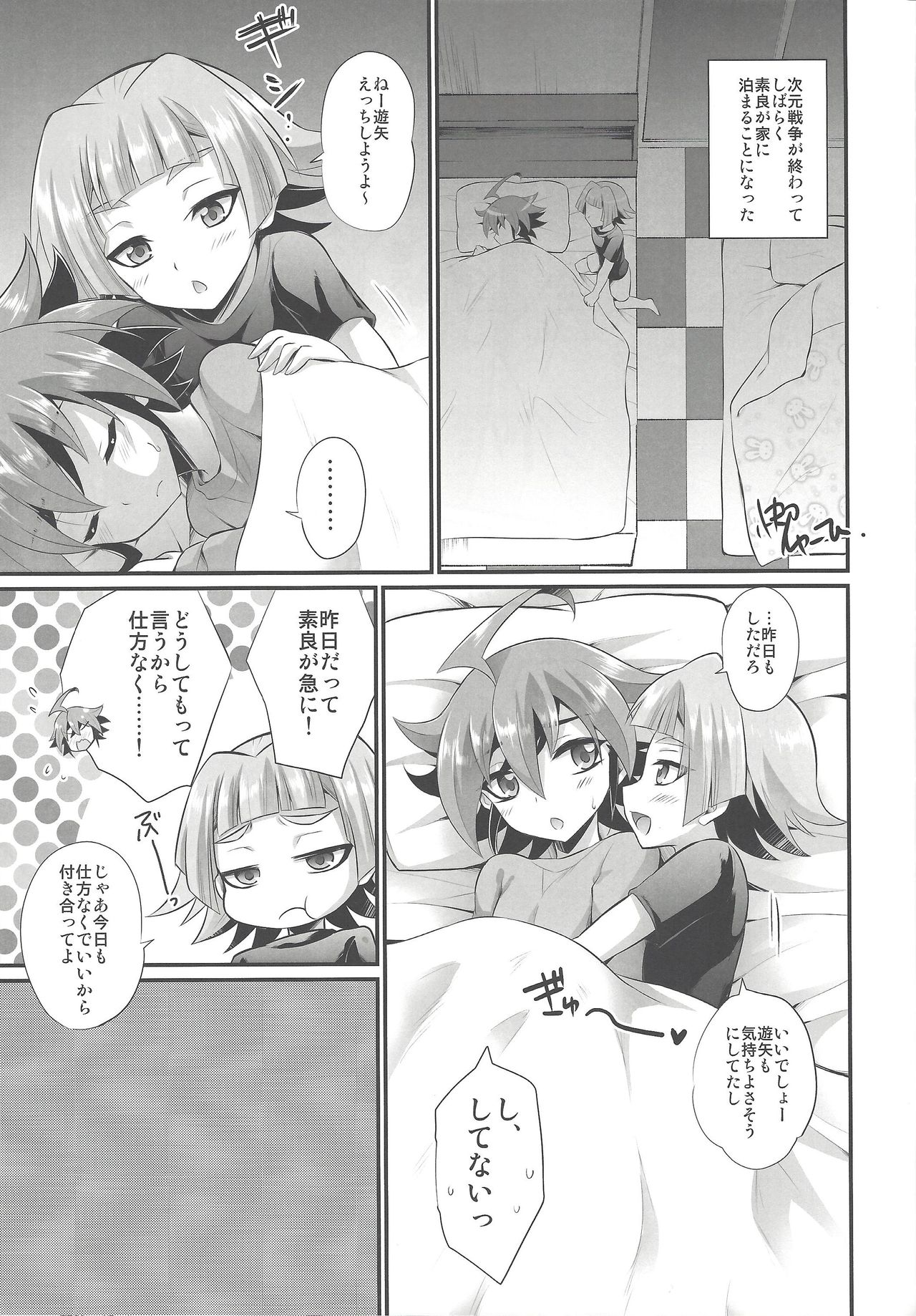 (千年☆バトル フェイズ19) [YUZUPON (ゆずしこ)] 君じゃないとダメなのに。 (遊☆戯☆王ARC-V)