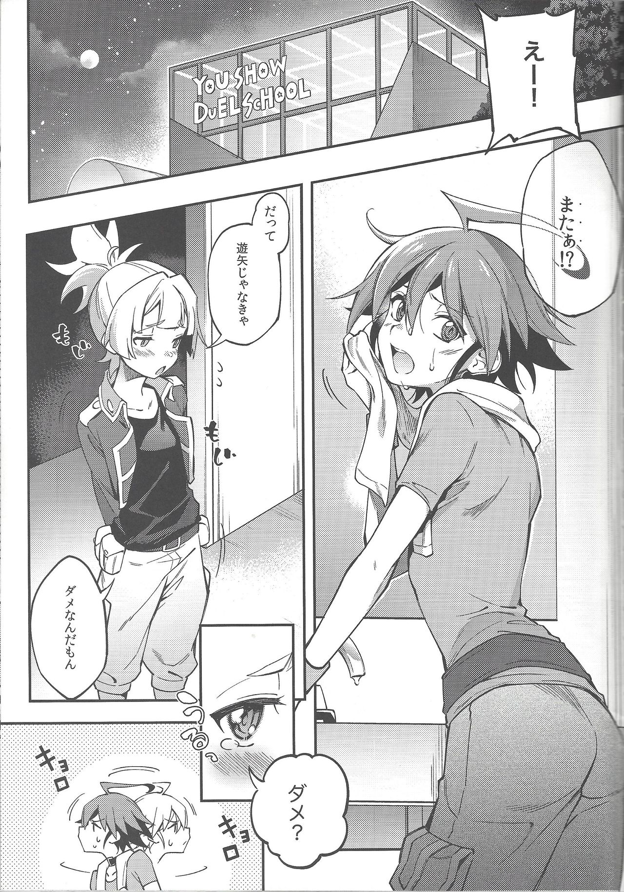 (千年☆バトル フェイズ19) [YUZUPON (ゆずしこ)] 君じゃないとダメなのに。 (遊☆戯☆王ARC-V)