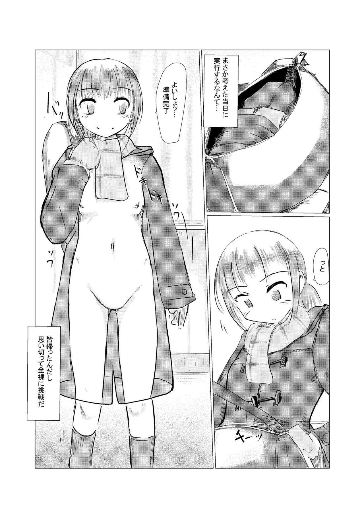 [ろれろれ屋 (ろれる)] 冬の少女と雪景色