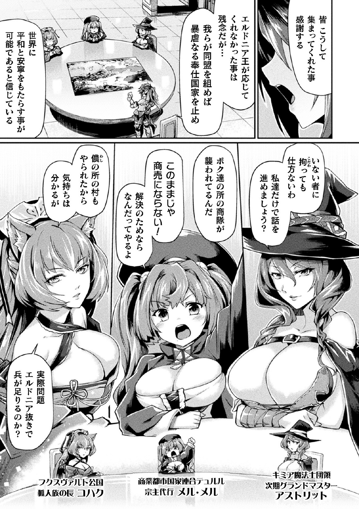 [月蜥蜴] 黒獣2 ～淫欲に染まる背徳の都、再び～ THE COMIC 1話 (敗北乙女エクスタシー Vol.17) [DL版]