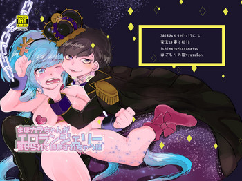 [yasadon] まほカラちゃんがエロランジェリー着せられて調教されちゃう話 (おそ松さん) [DL版]