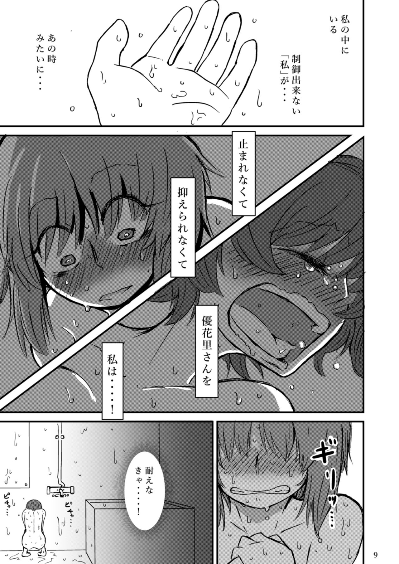 [大洗能楽堂 (ノウメン)] 吹き寄せる波高はいつも同じ (ガールズ&パンツァー) [DL版]