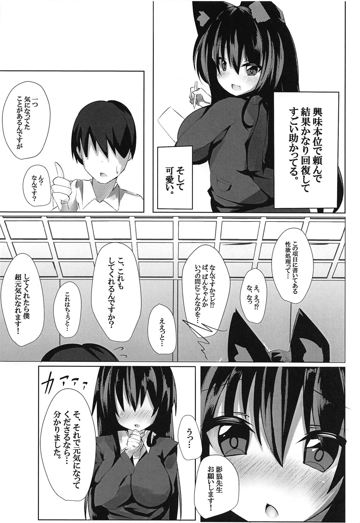 (例大祭16) [espresso (無糖まめ)] 影狼せんせーの特別な指導 (東方Project)