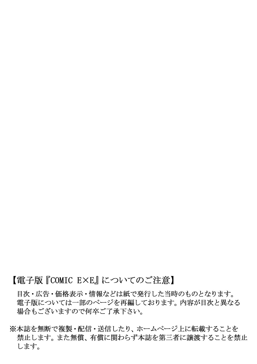 コミック エグゼ 18 [DL版]