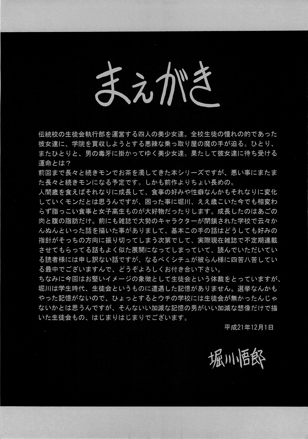 (C77) [サークル太平天国 (堀川悟郎)] 隷獄生徒会 壱 [中国翻訳]