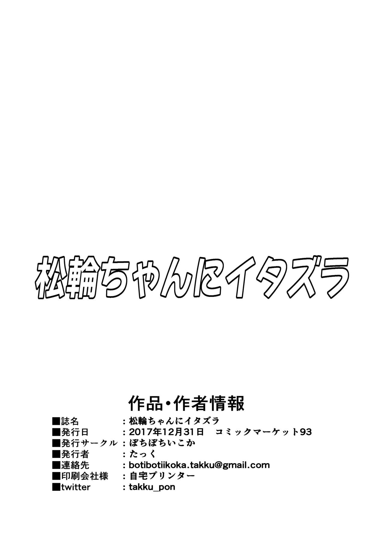 [ぼちぼちいこか (たっく)] 松輪ちゃんにイタズラ (艦隊これくしょん -艦これ-) [DL版]