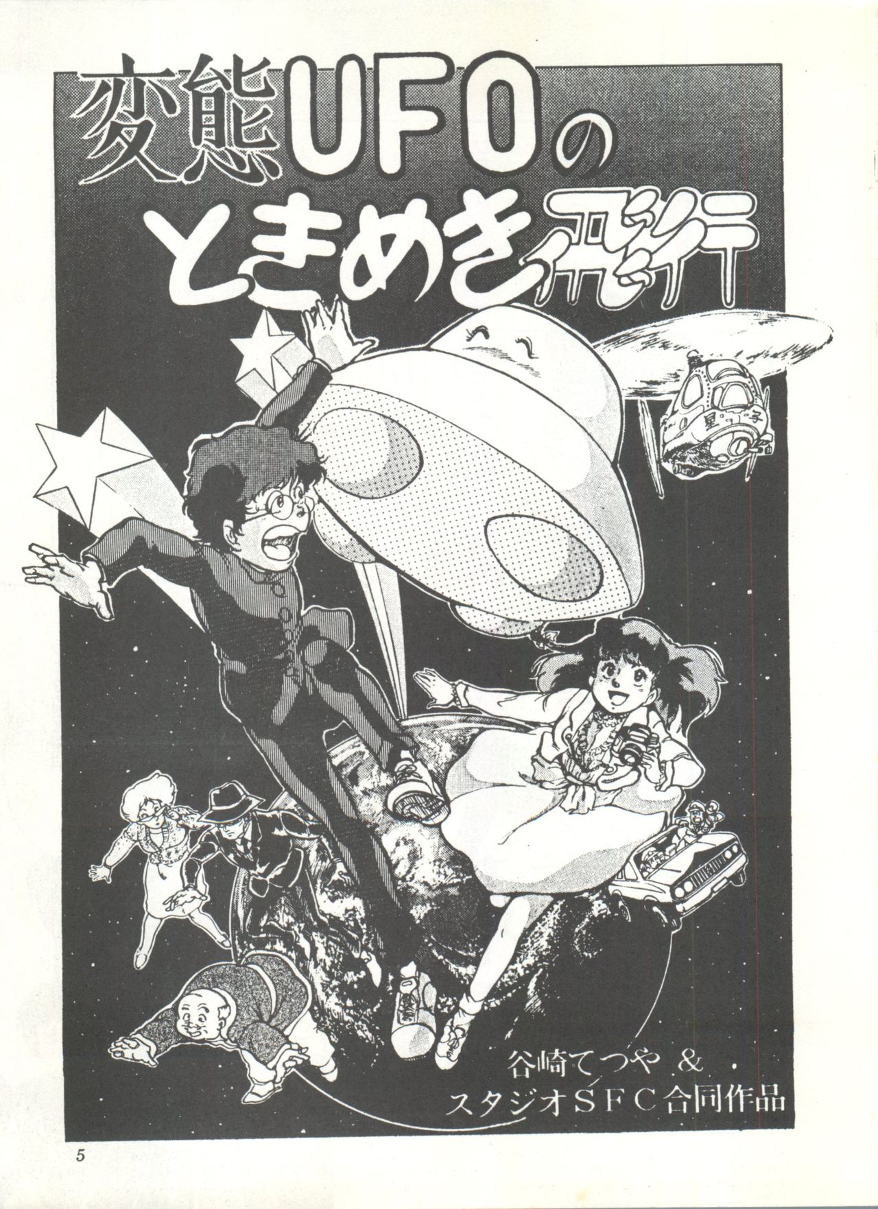 [スタジオSFC] COMICメディア VoL.3