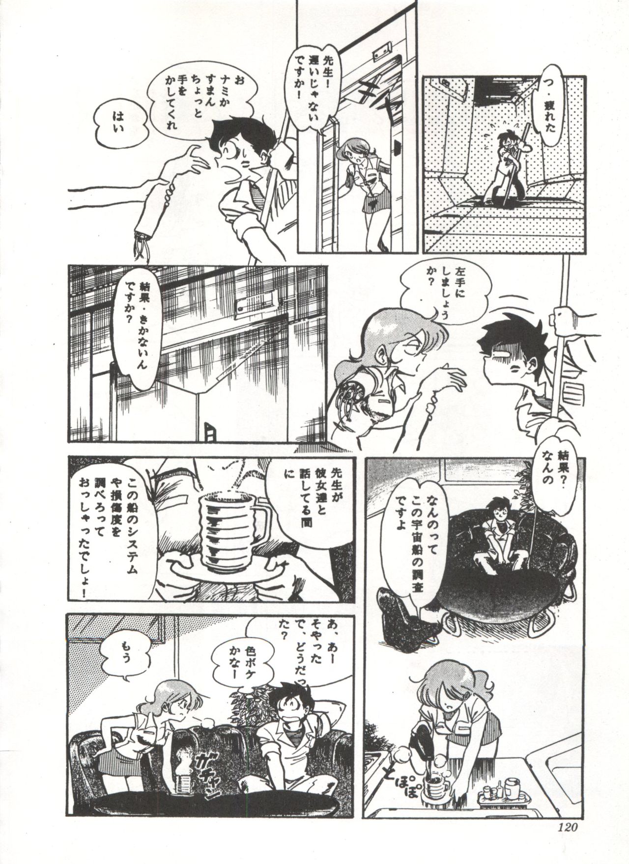 [スタジオSFC] COMICメディア VoL.3