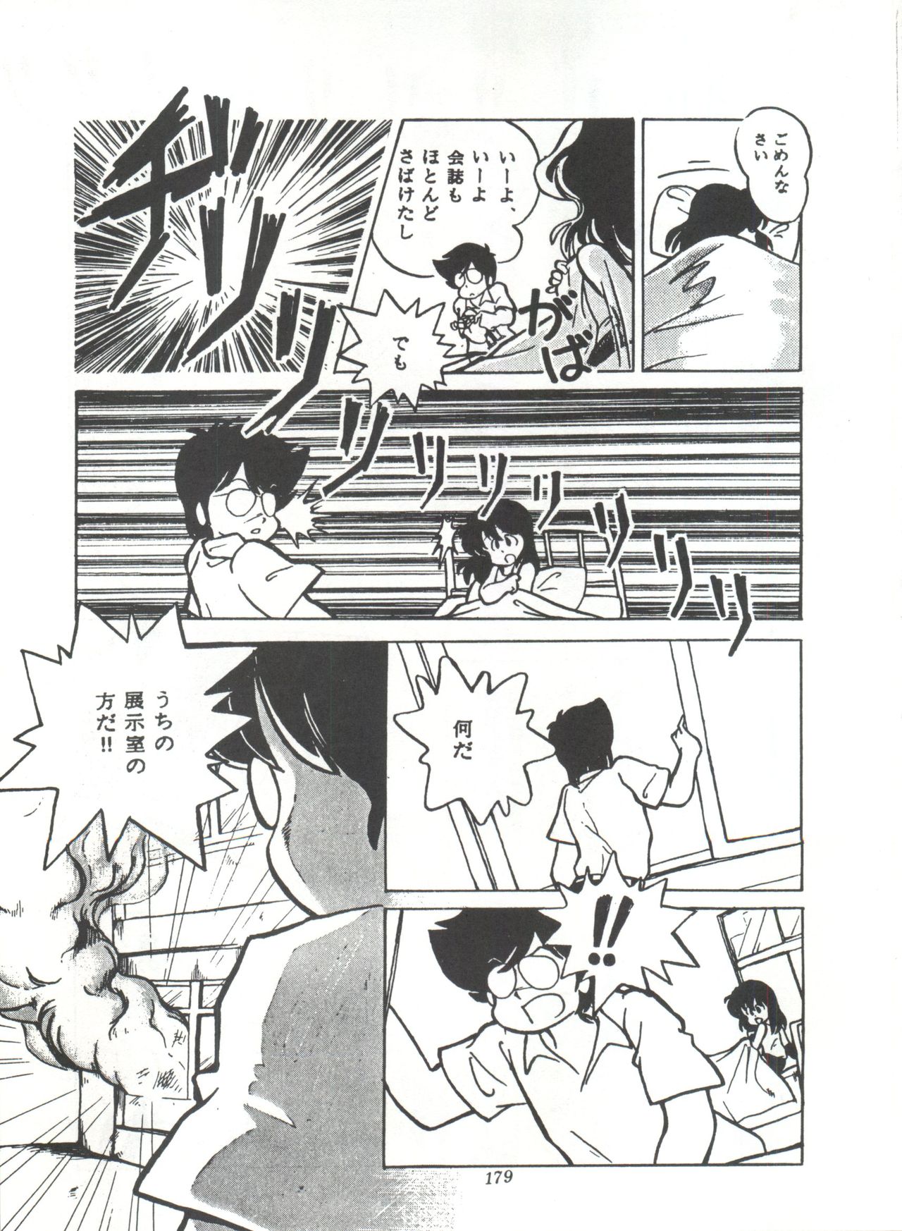 [スタジオSFC] COMICメディア VoL.3