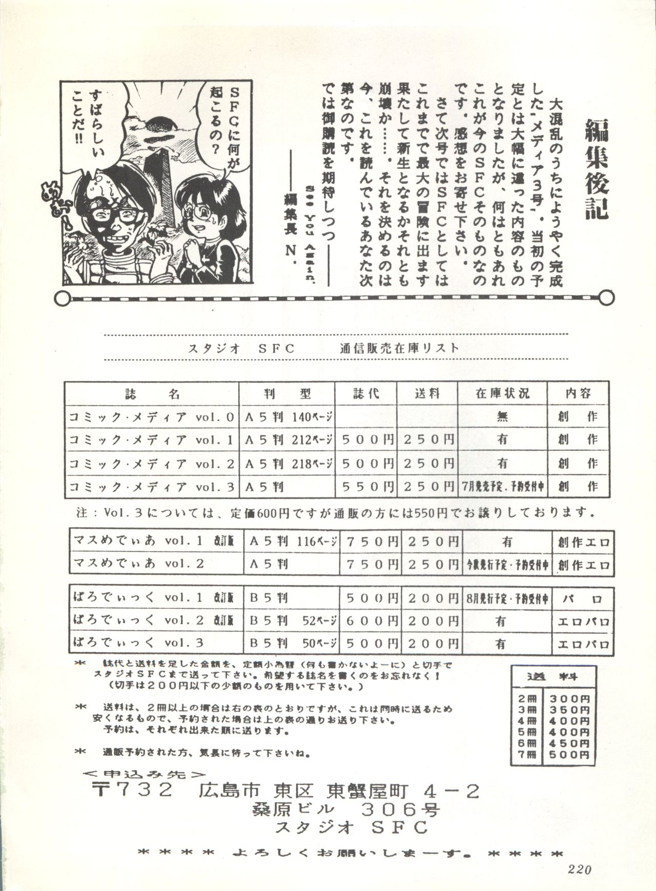 [スタジオSFC] COMICメディア VoL.3