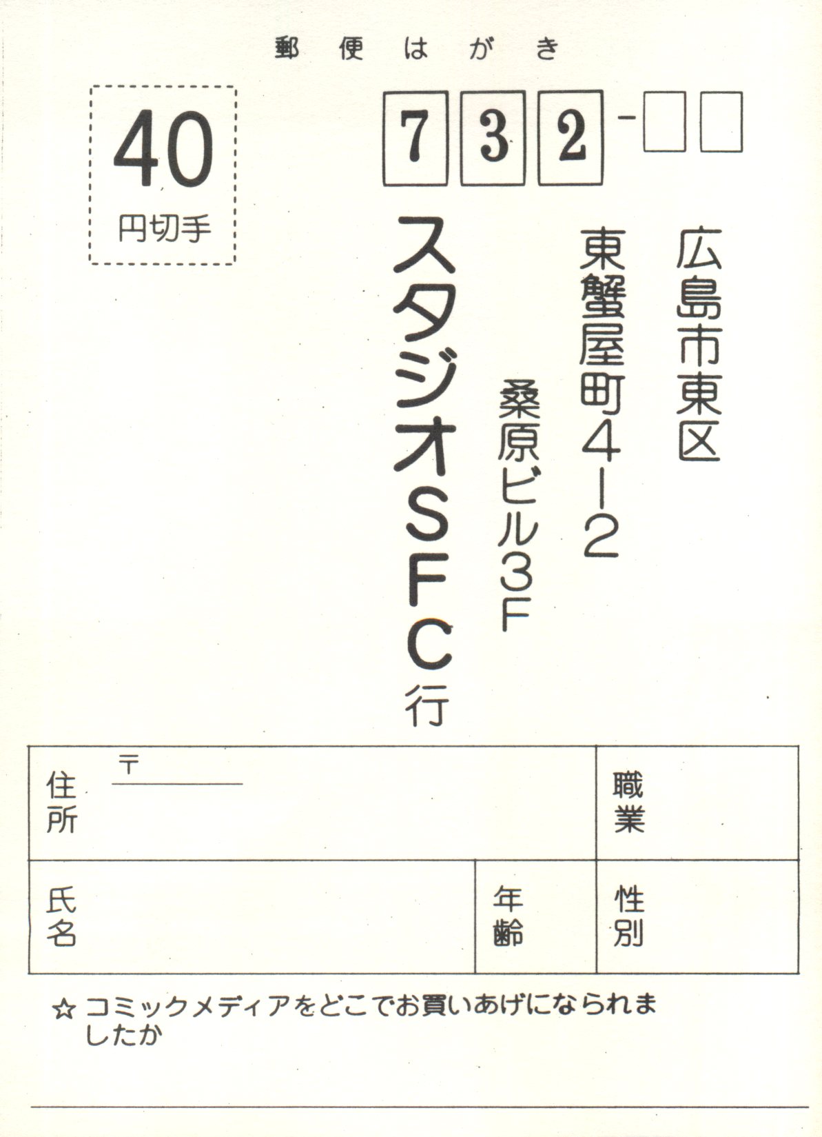 [スタジオSFC] COMICメディア VoL.3