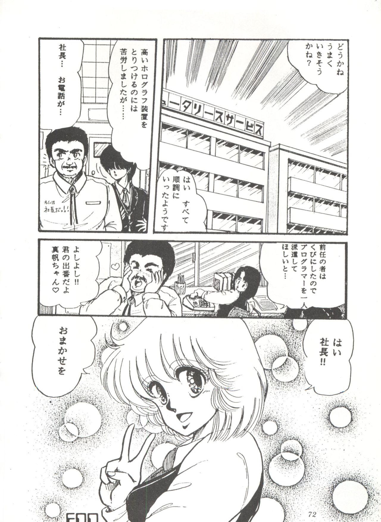 [スタジオSFC] COMICメディア VoL.3