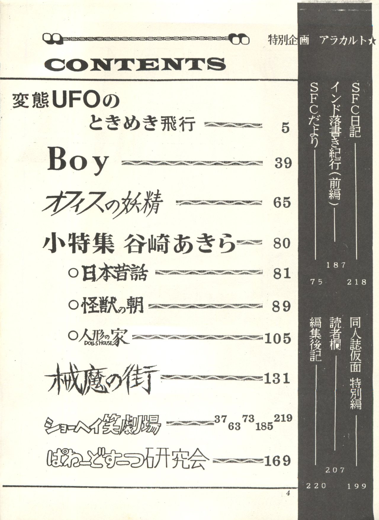 [スタジオSFC] COMICメディア VoL.3