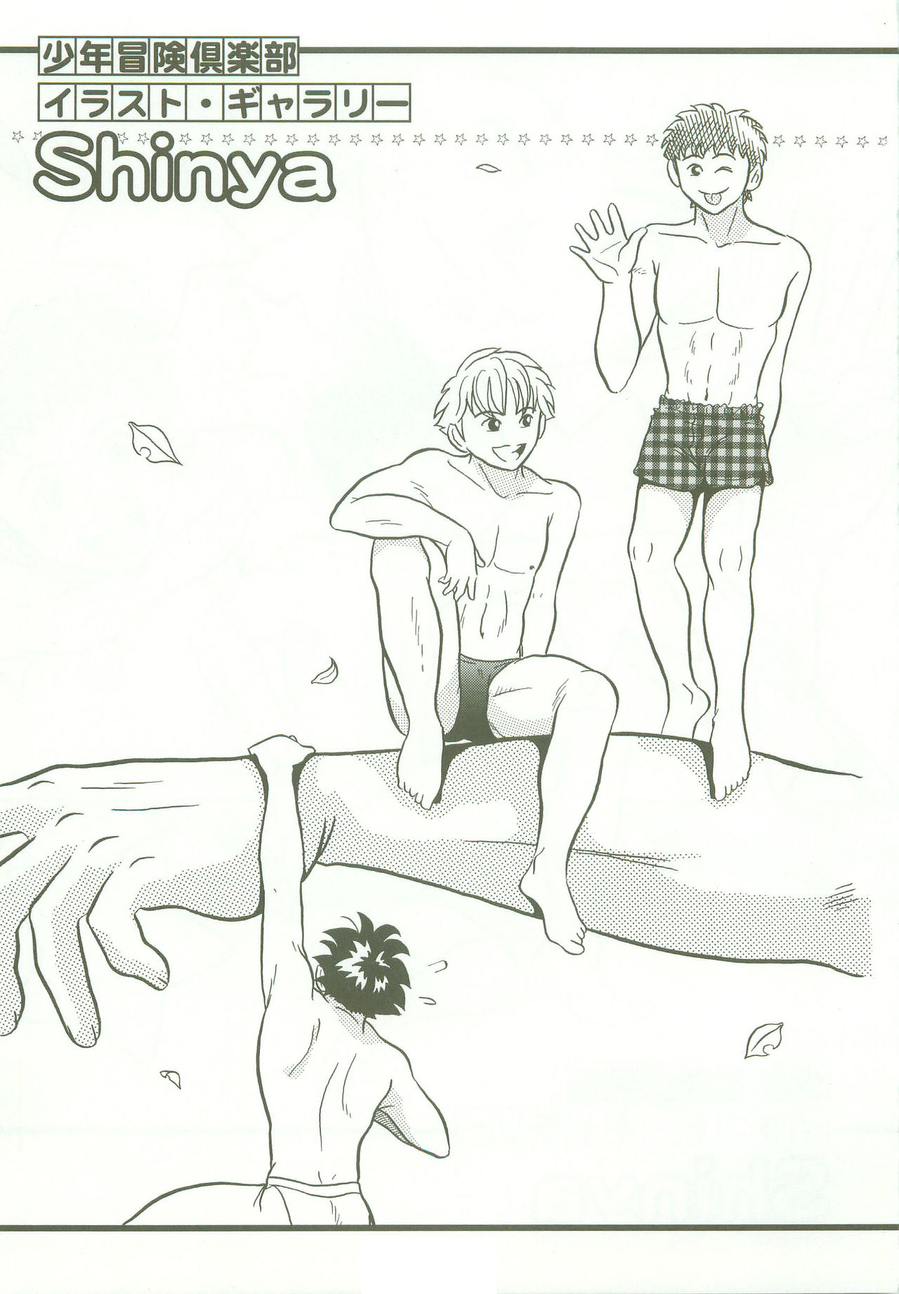 [Shinya] triangle 〜3つの気持ち〜