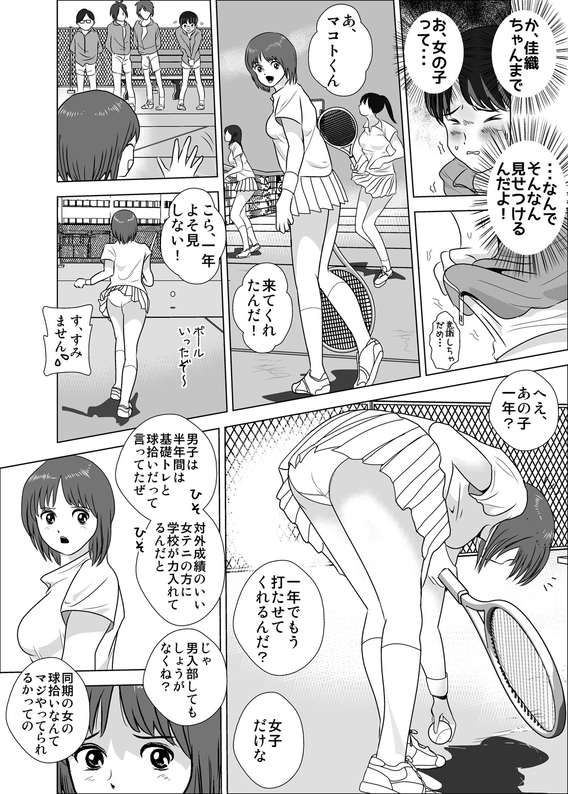 [I/H/R] 女子が強すぎるテニス部