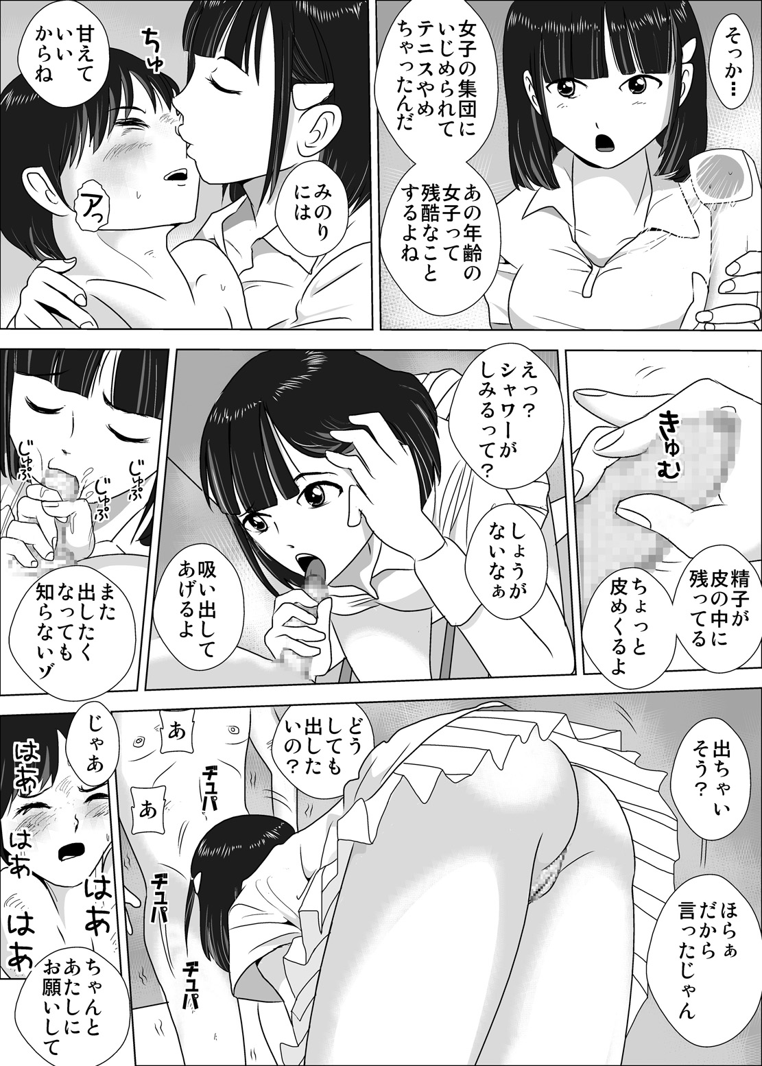 [I/H/R] 女子が強すぎるテニス部