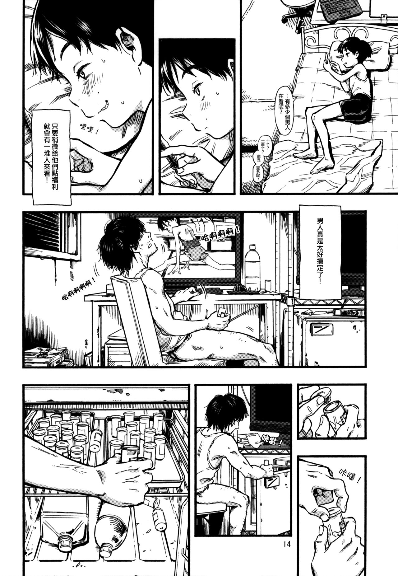 (C95) [みのり研究所 (実験四郎)] 実在非接触少女 [中国翻訳]