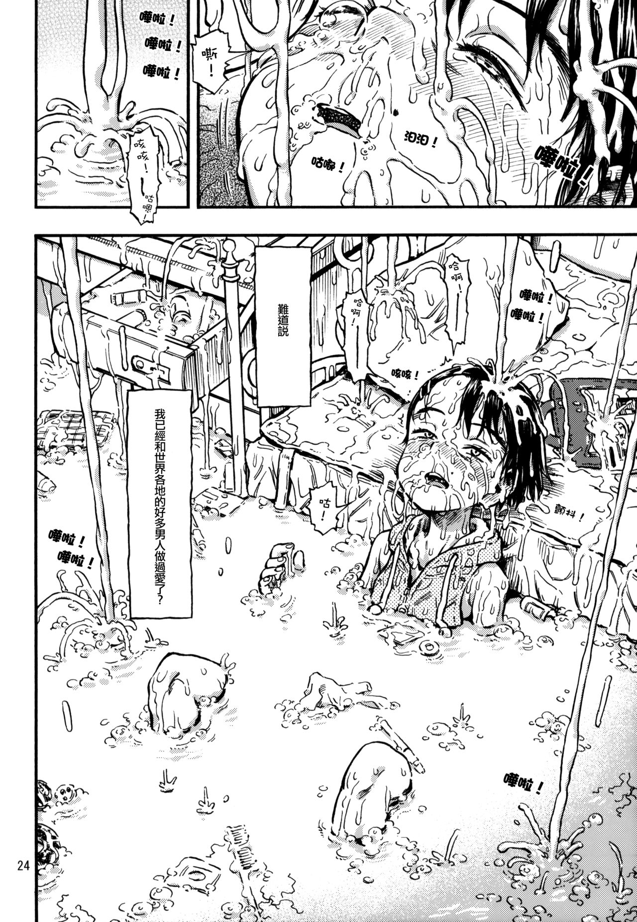 (C95) [みのり研究所 (実験四郎)] 実在非接触少女 [中国翻訳]