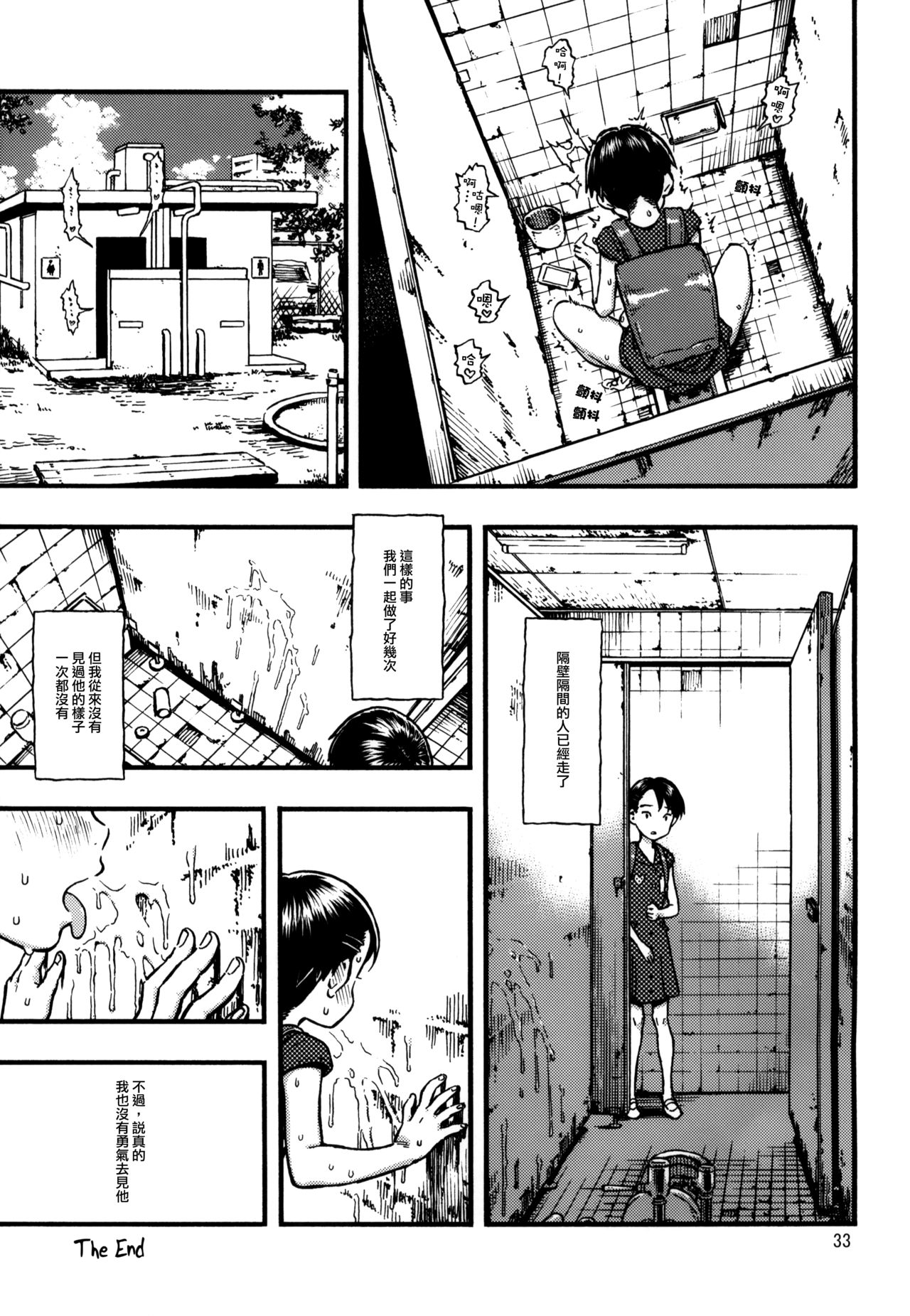 (C95) [みのり研究所 (実験四郎)] 実在非接触少女 [中国翻訳]