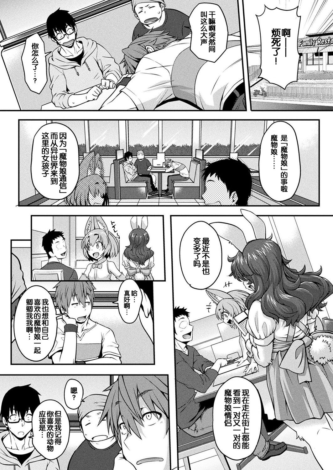 [JUN]けものっ娘通信~蛇娘ナジャ～(コミックアンリアル 2019年6月号 Vol.79) [中国翻訳] [DL版]