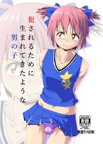 [黒堂ホールディングス(株) (黒堂カタナ)] 犯されるために生まれてきたような男の子 [DL版]