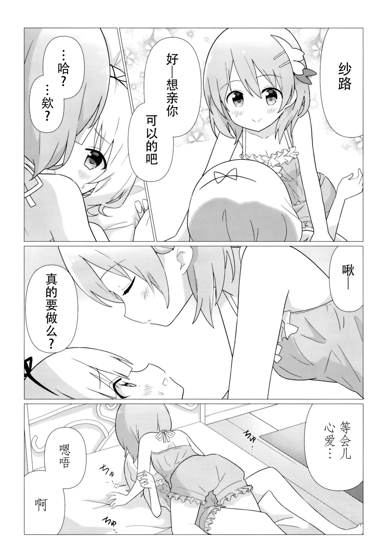 [vivid_dot (七草天音)] ココシャロで百合に目覚める本 (ご注文はうさぎですか?) [中国翻訳] [DL版]