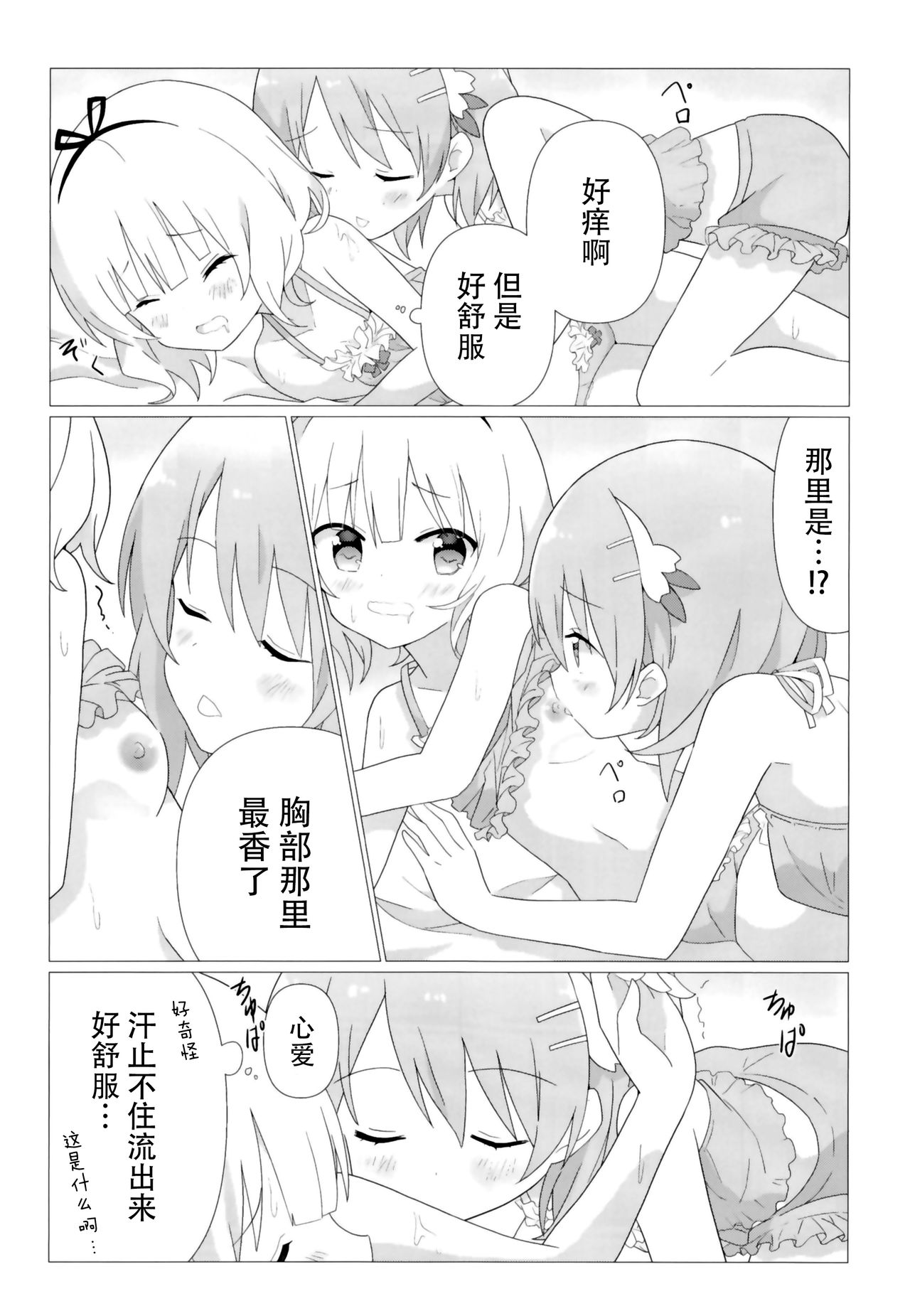 [vivid_dot (七草天音)] ココシャロで百合に目覚める本 (ご注文はうさぎですか?) [中国翻訳] [DL版]