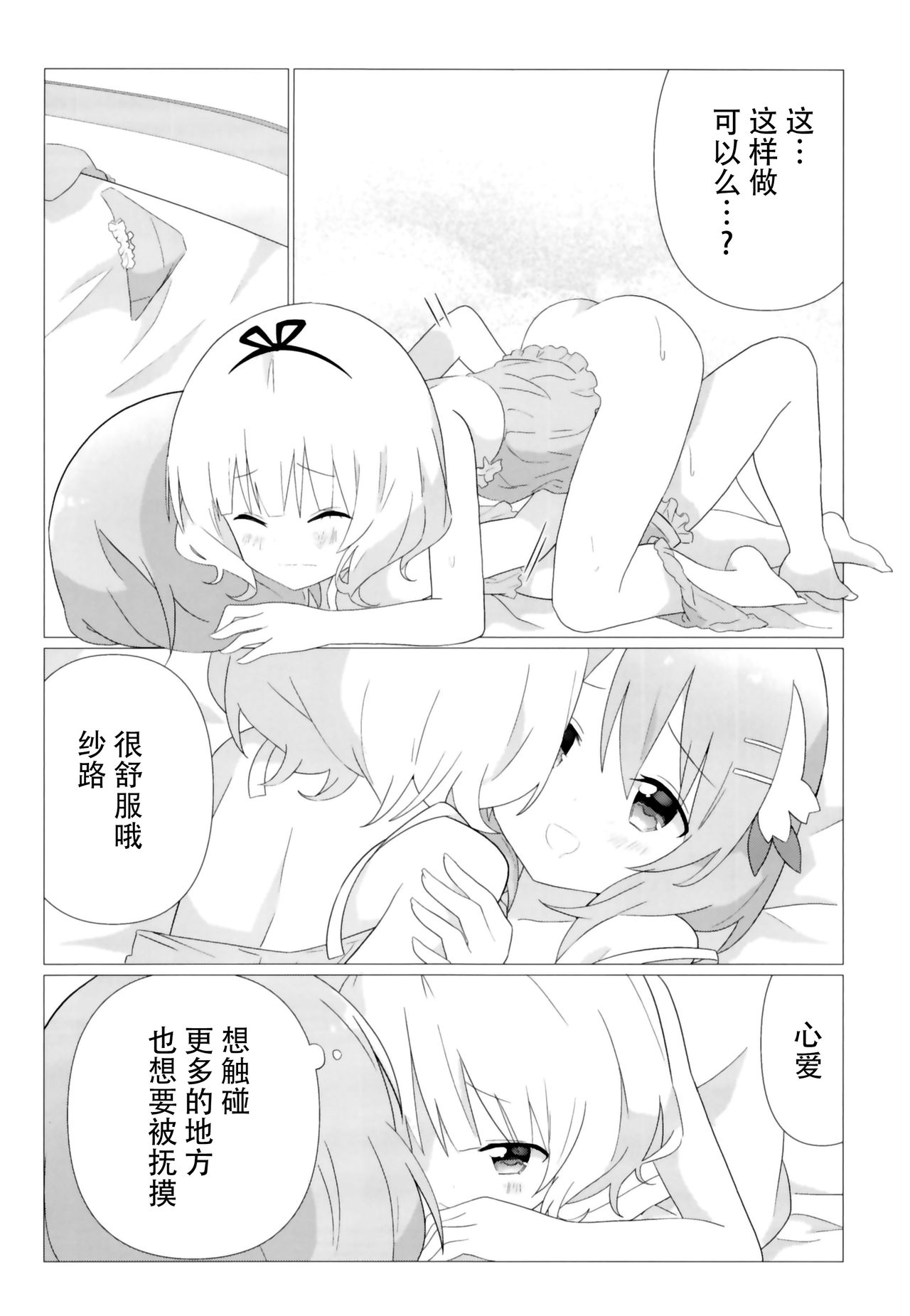 [vivid_dot (七草天音)] ココシャロで百合に目覚める本 (ご注文はうさぎですか?) [中国翻訳] [DL版]