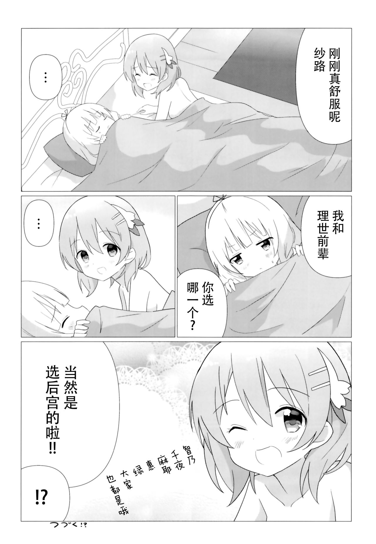 [vivid_dot (七草天音)] ココシャロで百合に目覚める本 (ご注文はうさぎですか?) [中国翻訳] [DL版]