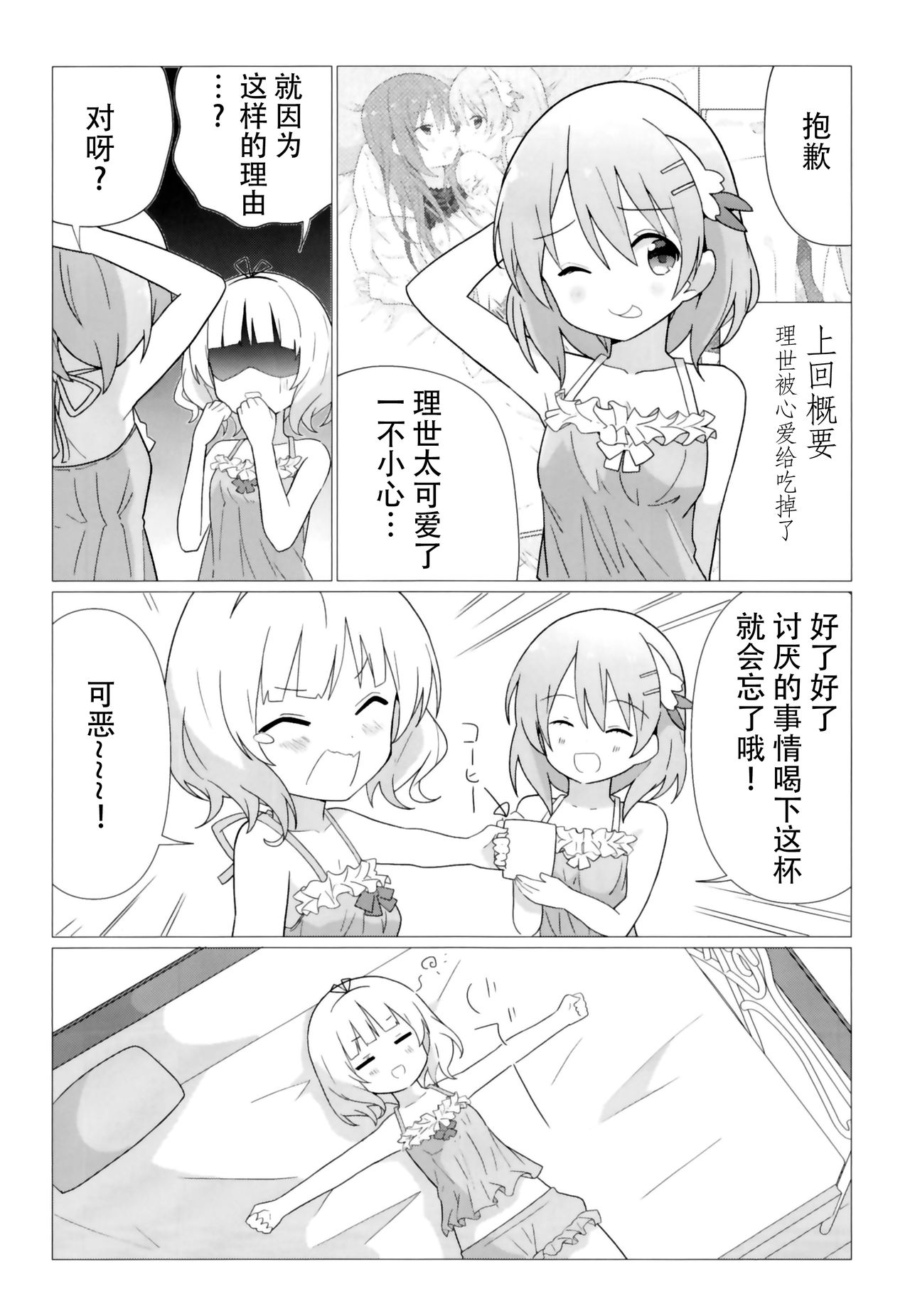 [vivid_dot (七草天音)] ココシャロで百合に目覚める本 (ご注文はうさぎですか?) [中国翻訳] [DL版]