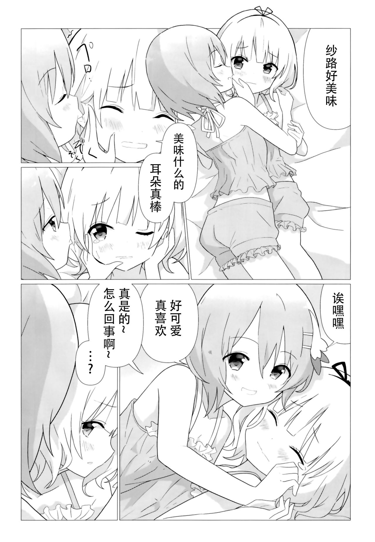 [vivid_dot (七草天音)] ココシャロで百合に目覚める本 (ご注文はうさぎですか?) [中国翻訳] [DL版]