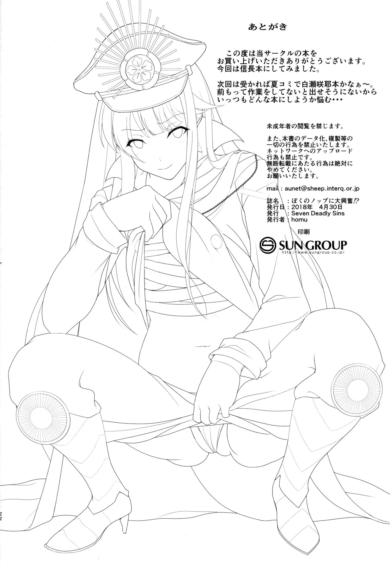 (COMIC1☆13) [Seven Deadly Sins (homu)] ぼくのノッブに大興奮!? (Fate/Grand Order) [中国翻訳]