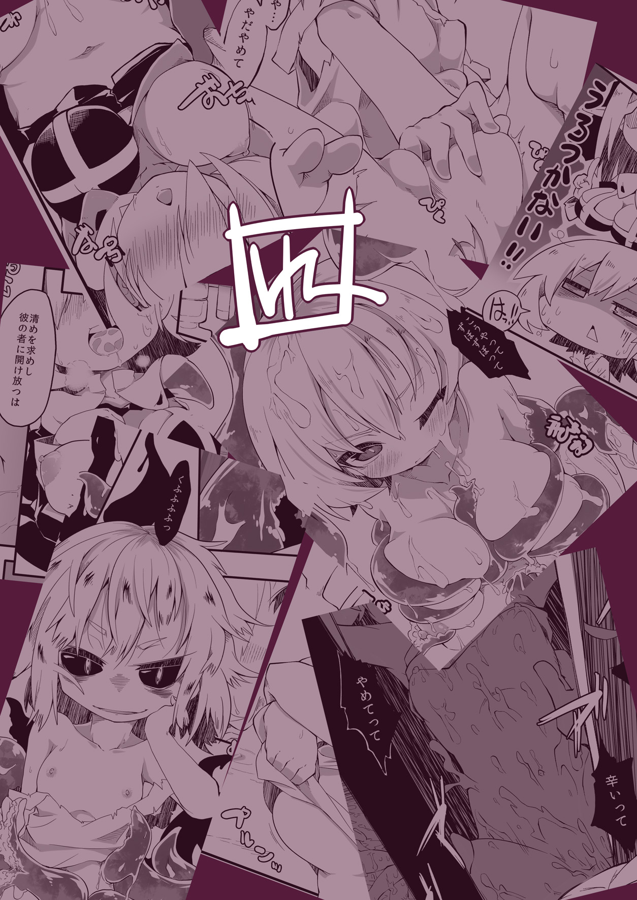 [れく空間 (れく)] 聖触解命 DisGraiLife Case:A-01