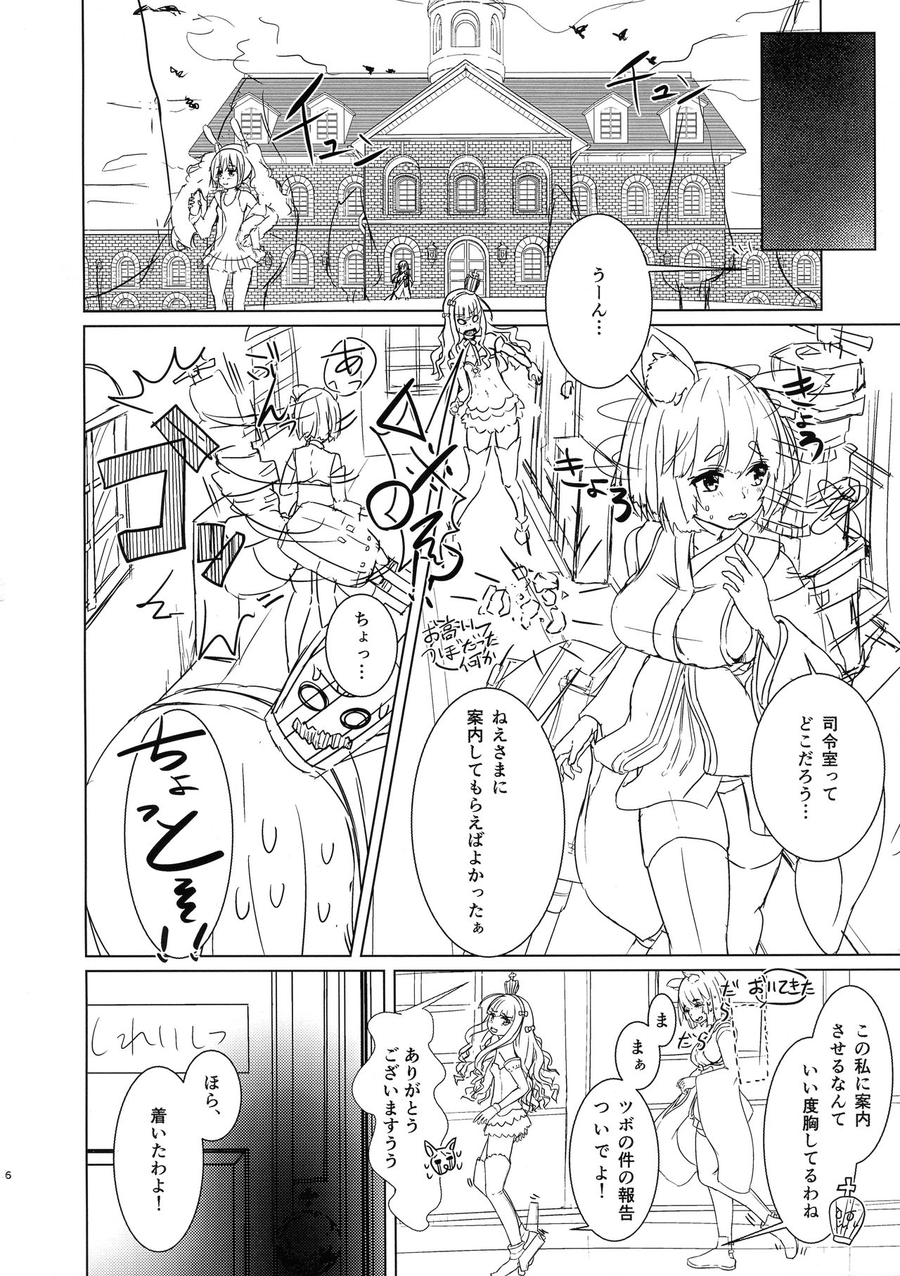 (C93) [華籠亭 (笊籬)] ふたなり司令官と山城ちゃんの性活記録 (アズールレーン)