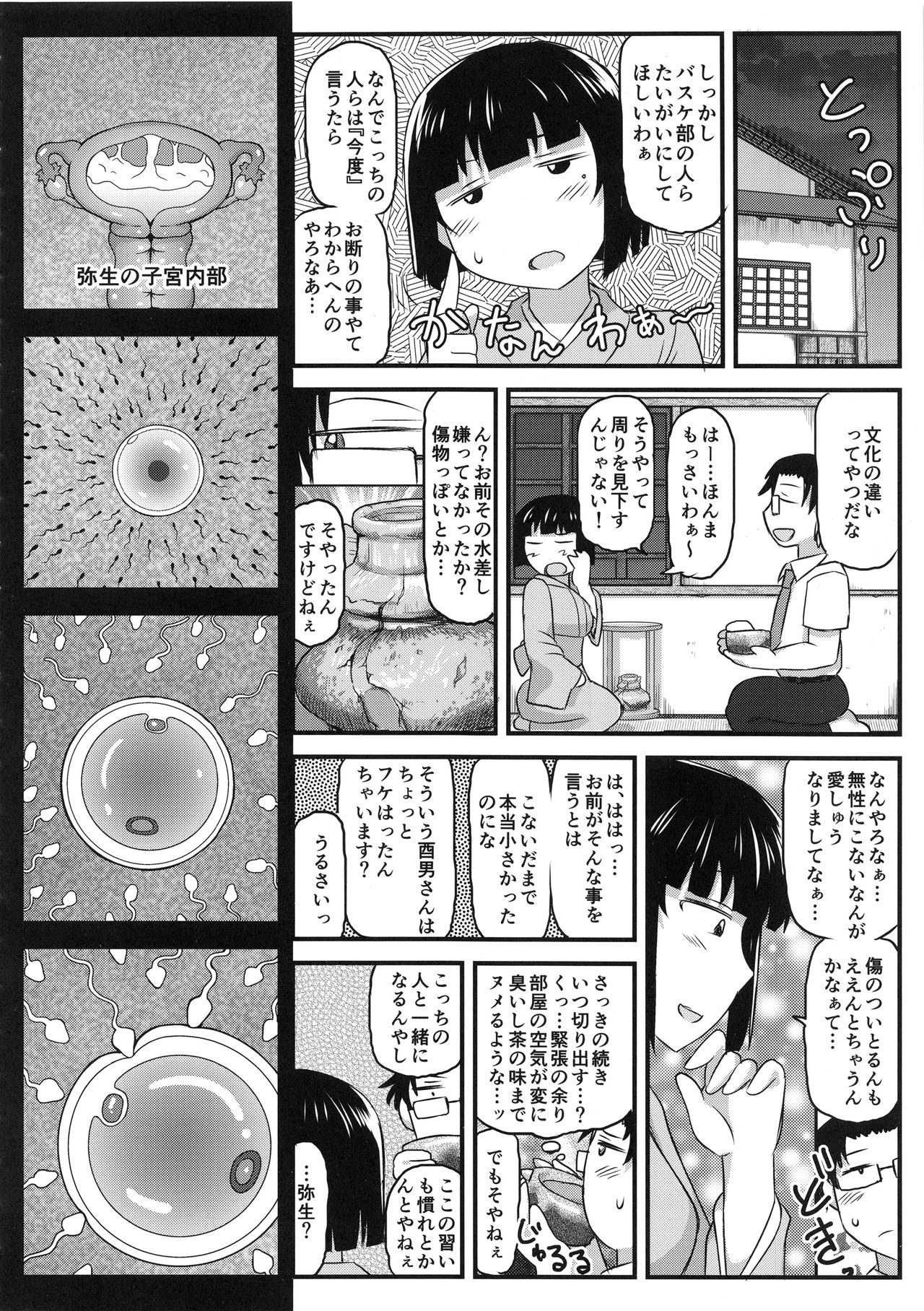 (C95) [グレートキャニオン (ディープバレー)] 淫行教師の催眠セイ活指導録 橘弥生編～先生、愛しいあの人のためにうちにお子種付けたってください…～