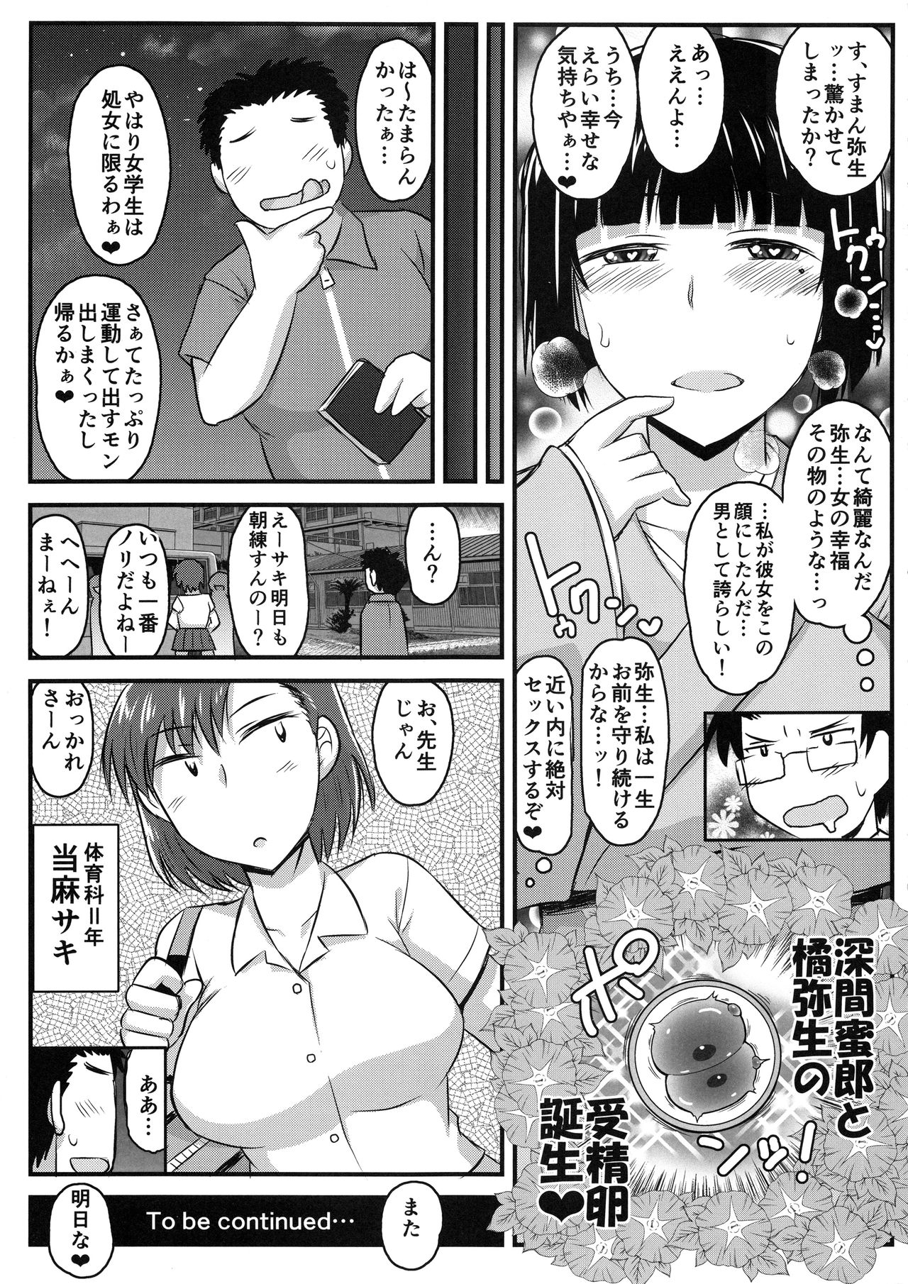 (C95) [グレートキャニオン (ディープバレー)] 淫行教師の催眠セイ活指導録 橘弥生編～先生、愛しいあの人のためにうちにお子種付けたってください…～