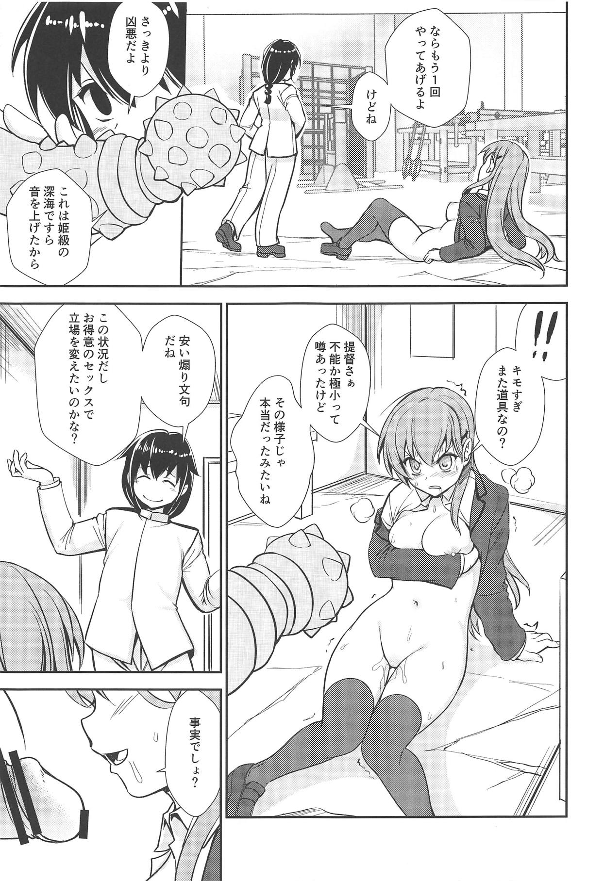 (C95) [ぱーせぷとろん (浅賀葵)] おしおき鎮守府 (艦隊これくしょん -艦これ-)