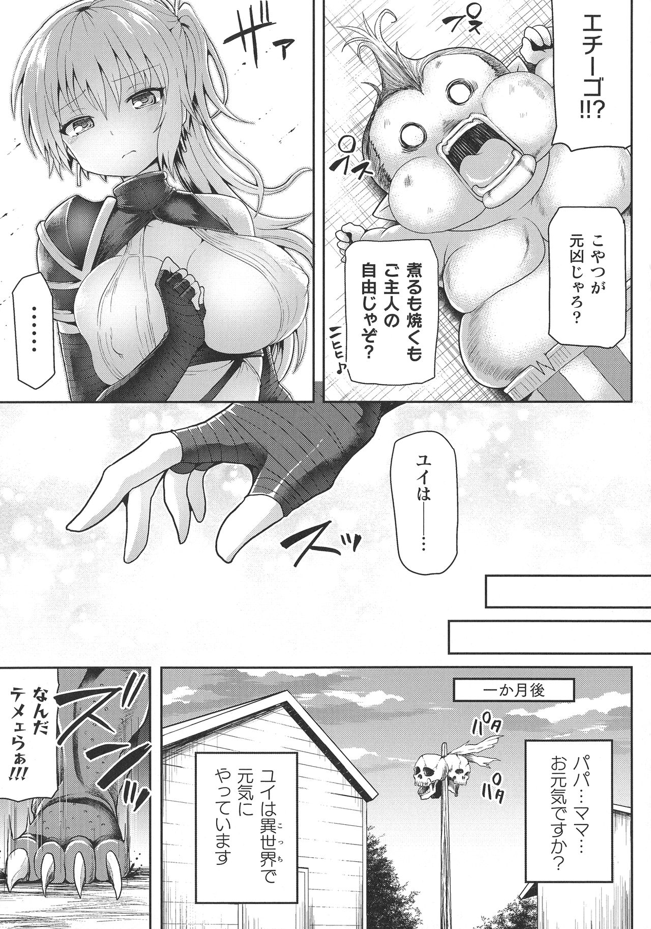 [こっぱむ] ツイてるギャル勇者 異世界の地に勃つ