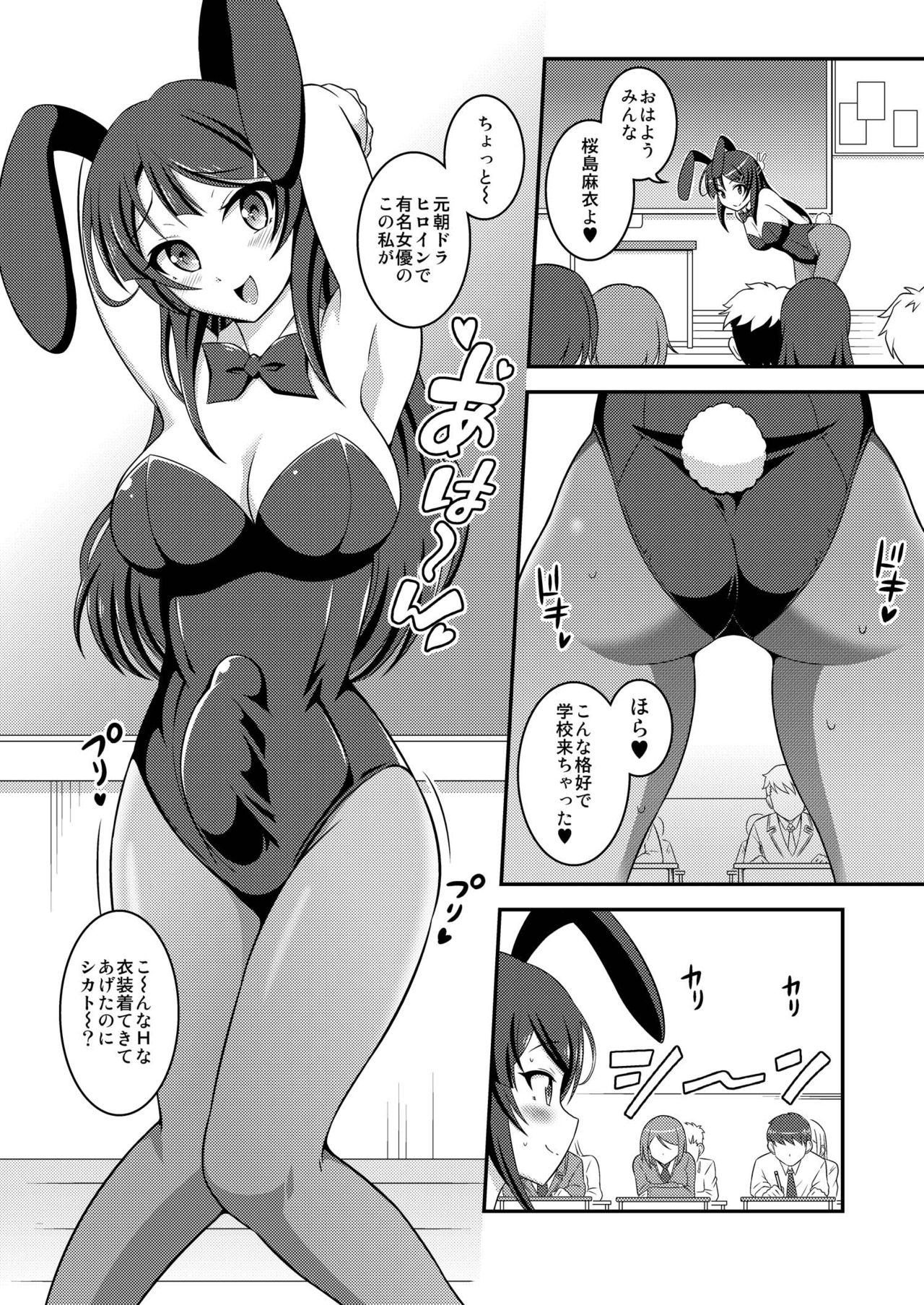 [そらむね (柚子ラムネ)] フタナリ露出症候群 (青春ブタ野郎はバニーガール先輩の夢を見ない) [DL版]