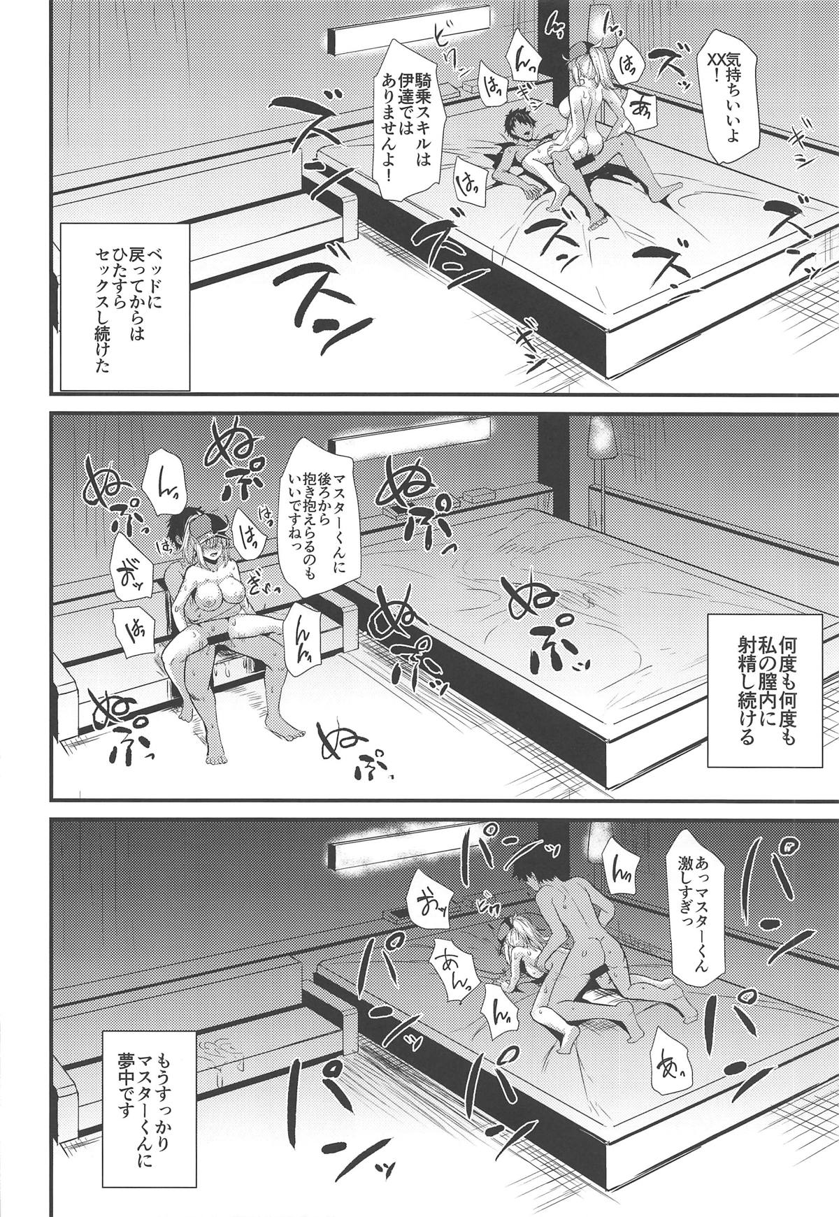 (COMIC1☆15) [芦間山道 (芦間たくみ)] ヒロインXXにINしちゃおう! (Fate/Grand Order)