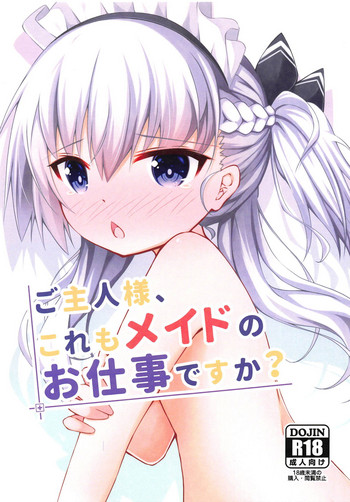 (C95) [幼稚なお茶会 (若城つきは)] ご主人様、これもメイドのお仕事ですか? (アズールレーン)