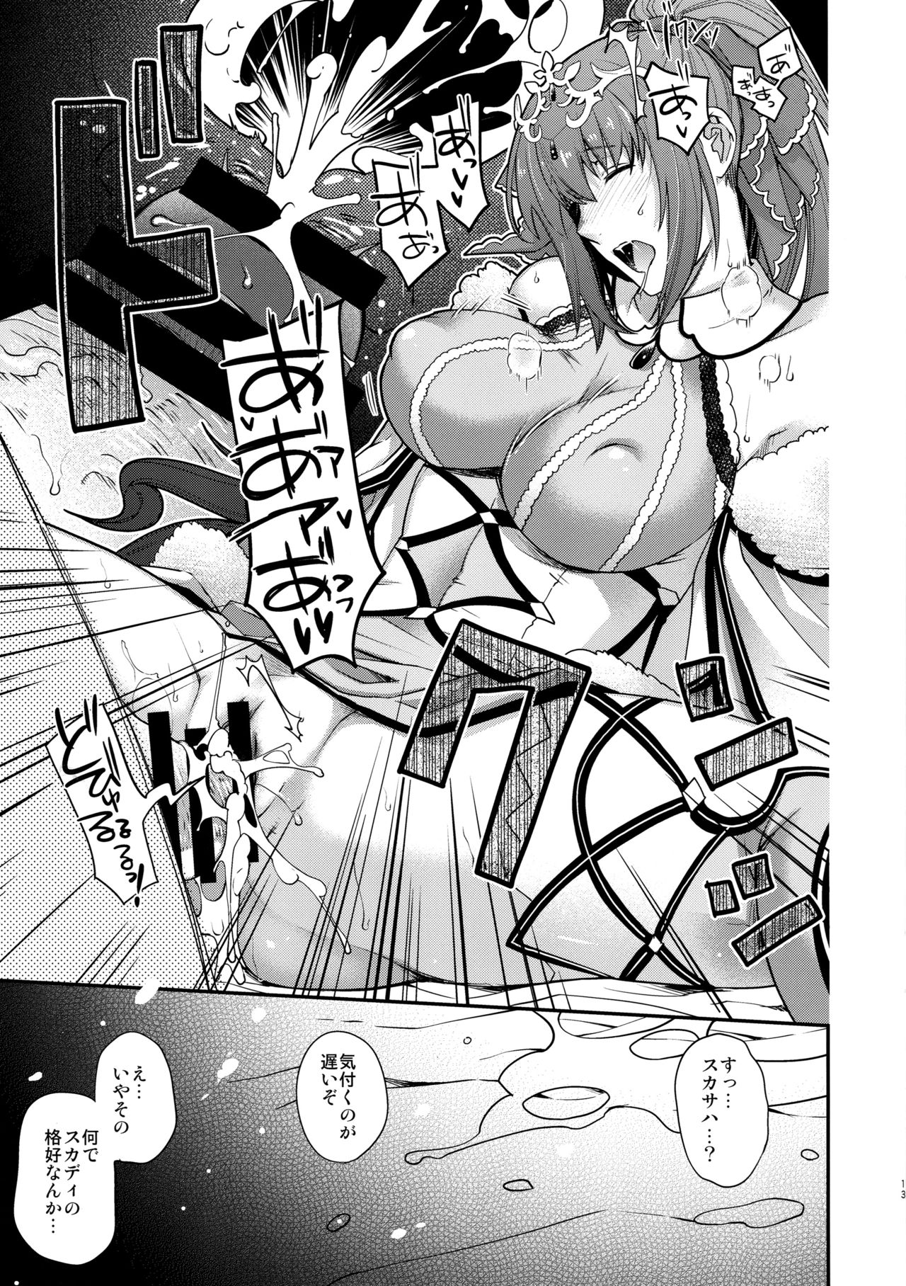 (COMIC1☆15) [HMA、鶯屋 (日吉ハナ、鶯神楽)] PURGADOIR SCEAL (Fate/Grand Order)