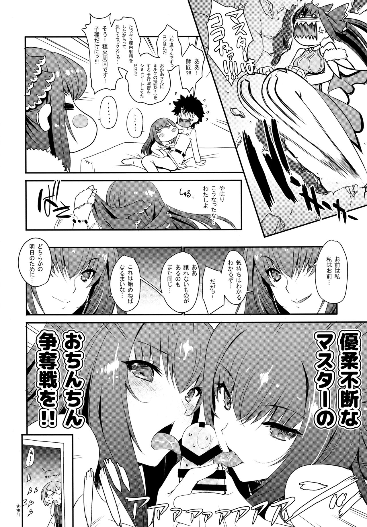 (COMIC1☆15) [HMA、鶯屋 (日吉ハナ、鶯神楽)] PURGADOIR SCEAL (Fate/Grand Order)