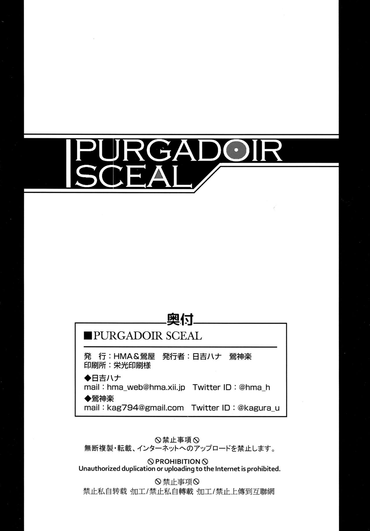(COMIC1☆15) [HMA、鶯屋 (日吉ハナ、鶯神楽)] PURGADOIR SCEAL (Fate/Grand Order)