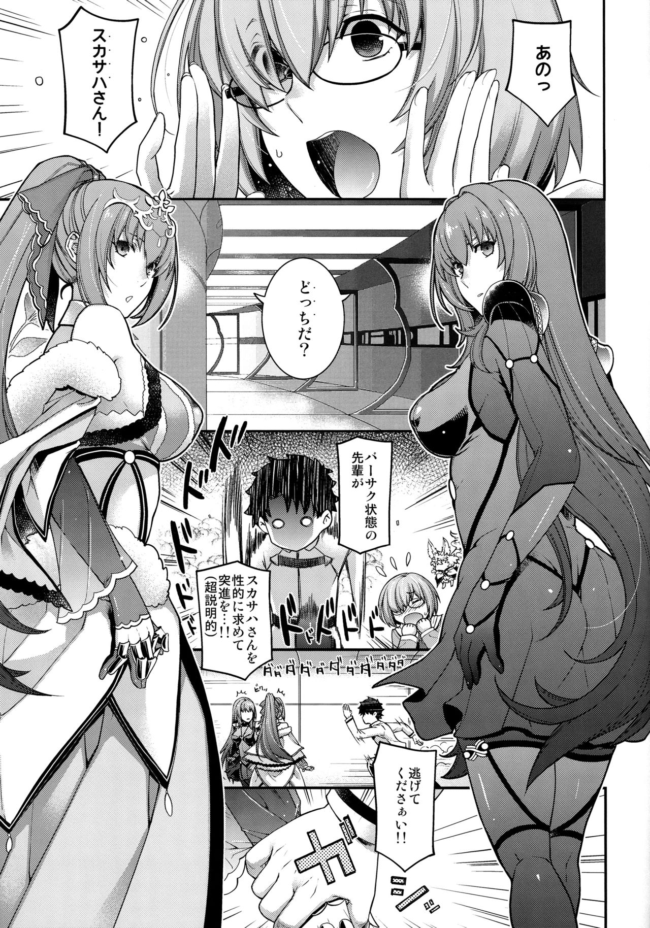 (COMIC1☆15) [HMA、鶯屋 (日吉ハナ、鶯神楽)] PURGADOIR SCEAL (Fate/Grand Order)