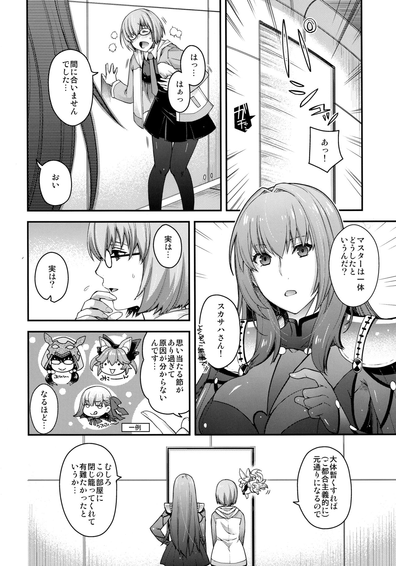 (COMIC1☆15) [HMA、鶯屋 (日吉ハナ、鶯神楽)] PURGADOIR SCEAL (Fate/Grand Order)