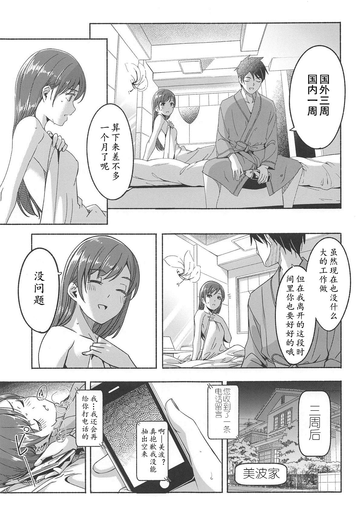 (C95) [てろめあな (ぐすたふ)] 美波だって誘惑しますよ? (アイドルマスター シンデレラガールズ)[中国翻訳]
