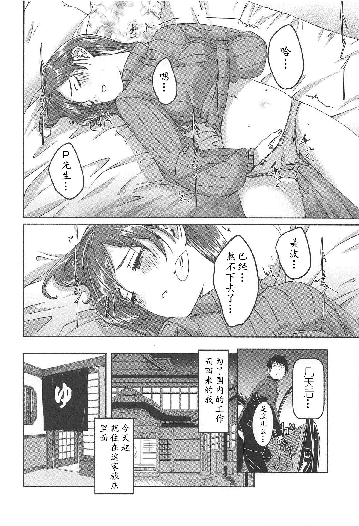 (C95) [てろめあな (ぐすたふ)] 美波だって誘惑しますよ? (アイドルマスター シンデレラガールズ)[中国翻訳]