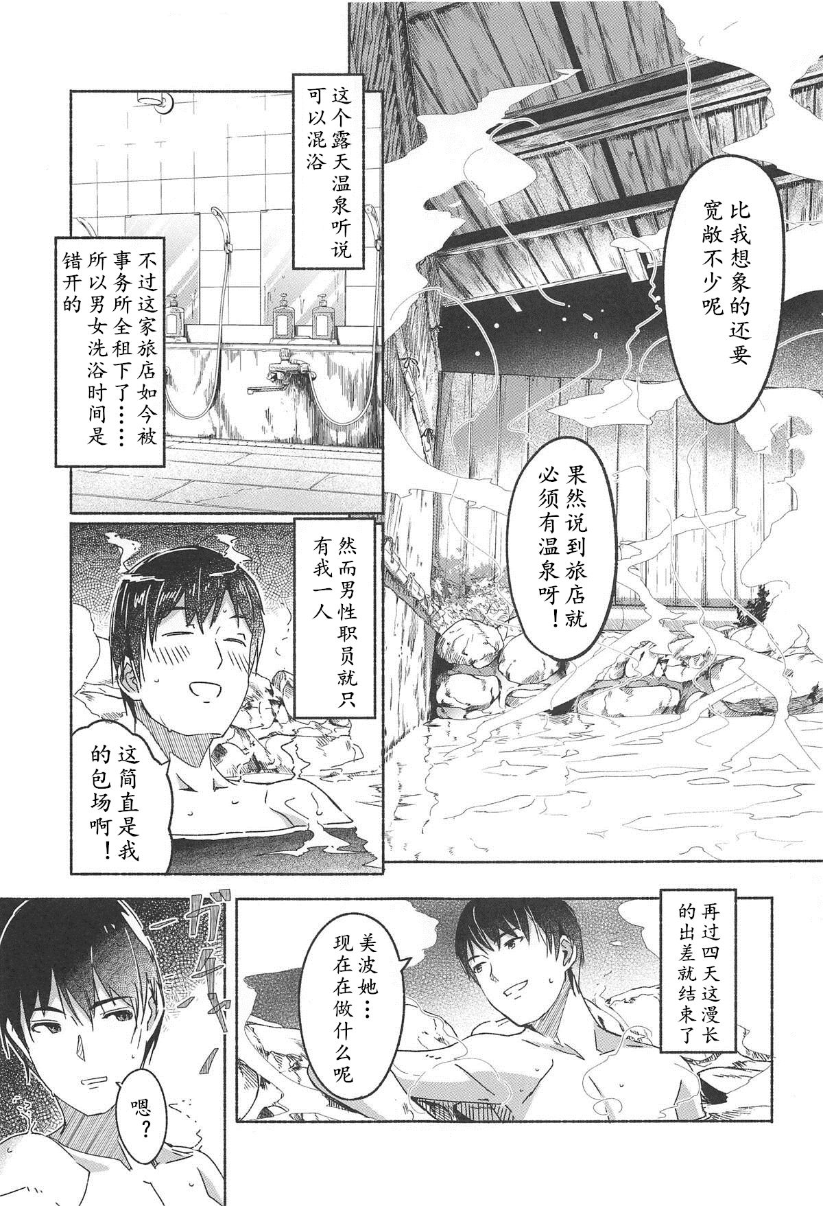 (C95) [てろめあな (ぐすたふ)] 美波だって誘惑しますよ? (アイドルマスター シンデレラガールズ)[中国翻訳]